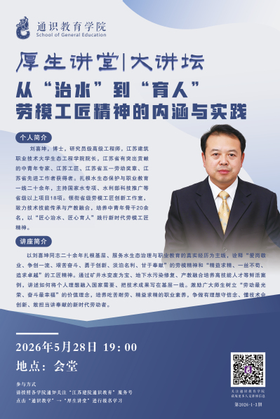  【厚生讲堂】 从“治水”到“育人”劳模工匠精神的内涵与实践